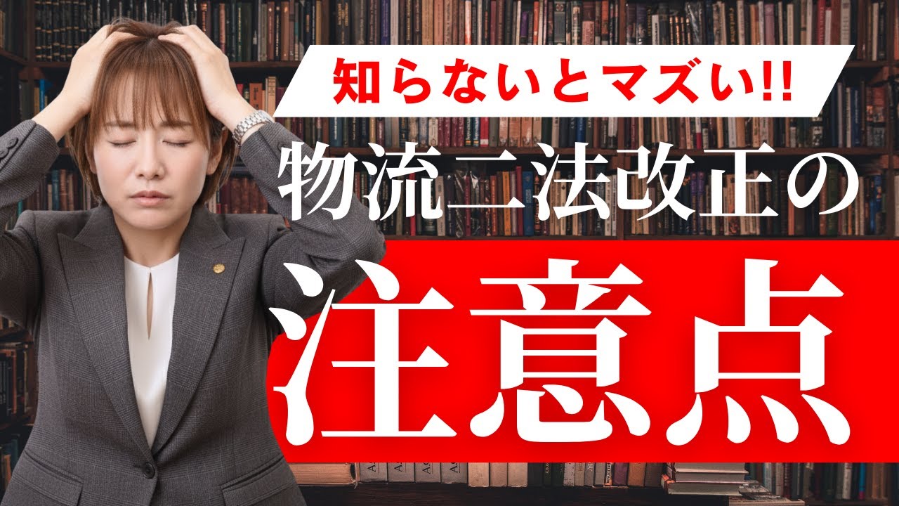 【2025年4月施行】物流2法改正、あなたの会社は対応できていますか？