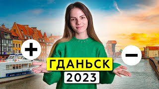 Гданськ - як НАСПРАВДІ живуть люди в польському морському місті?