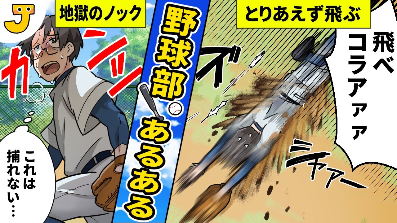 高校野球 甲子園をガチで目指すとどんな生活になる あるある Youtube