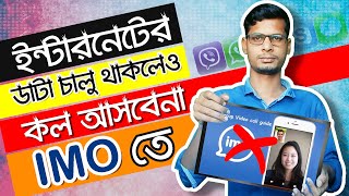 How To Turn Off Imo Call Without Data Connection Off | New Tricks 2019 screenshot 3