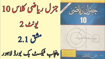 General Math Class 10 Chapter 2 Exercise 2.1 | Class 10 Arts Maths Chapter 2 Exercise 2.1