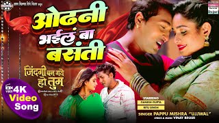 Video - Odhani Bhayil Ba Basanti Singh Gupta Bhojpuri Movie Song 2022