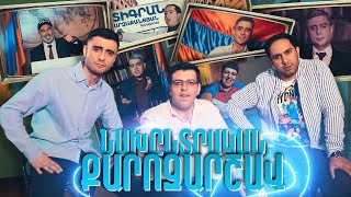 Նախընտրական քարոզարշավ - Հեթ Տրիկ // HATTRICK