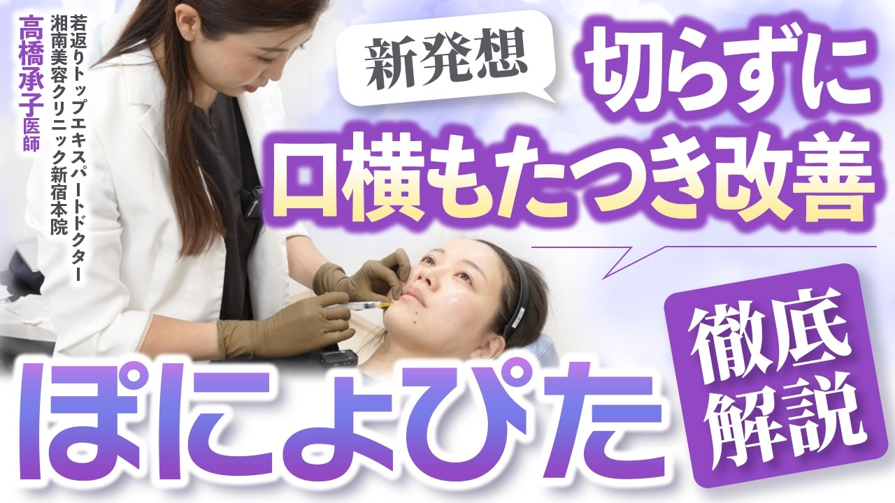 Improving the puffiness around the mouth] A thorough explanation