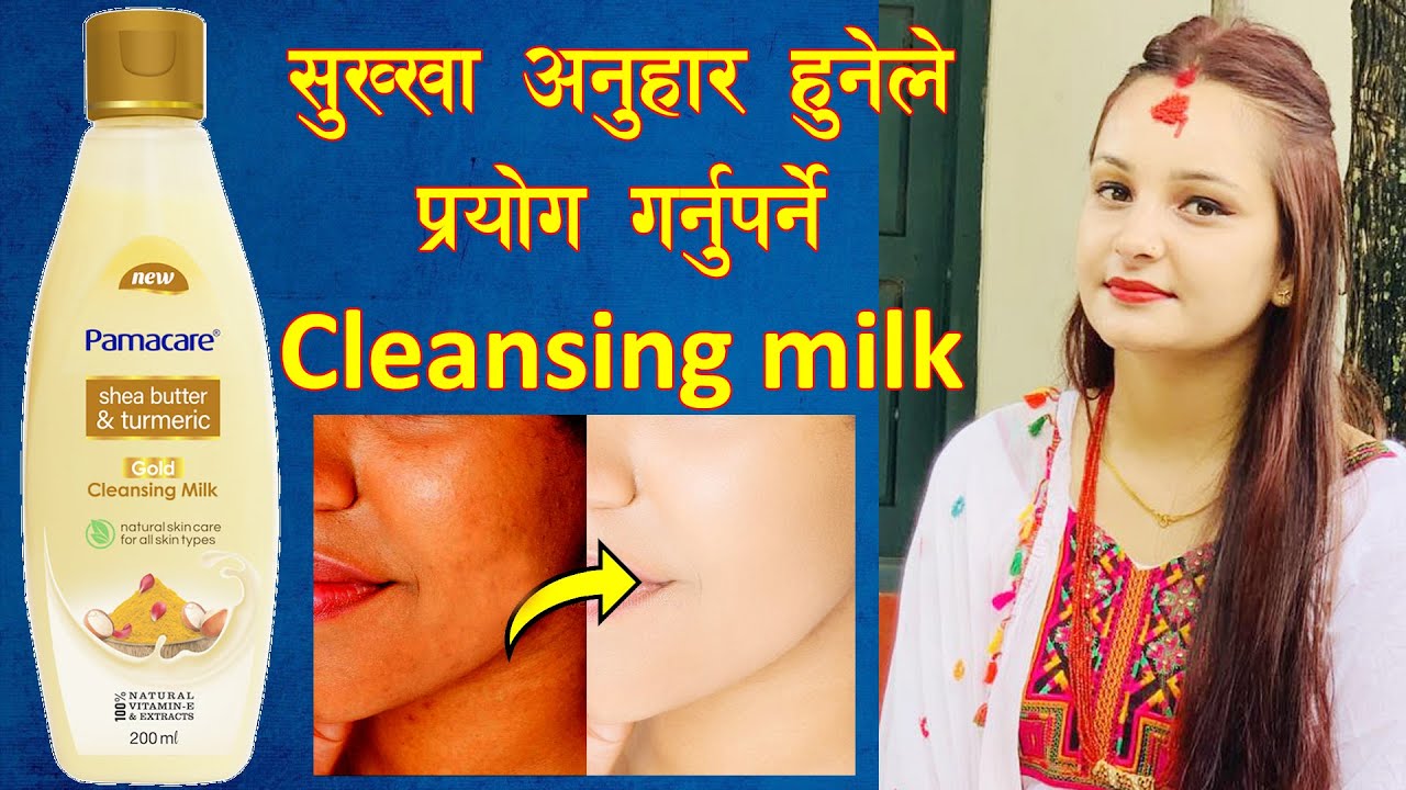 Best Cleansing Milk for Dry Skin सुख्खाअनुहार हुनेले प्रयोग