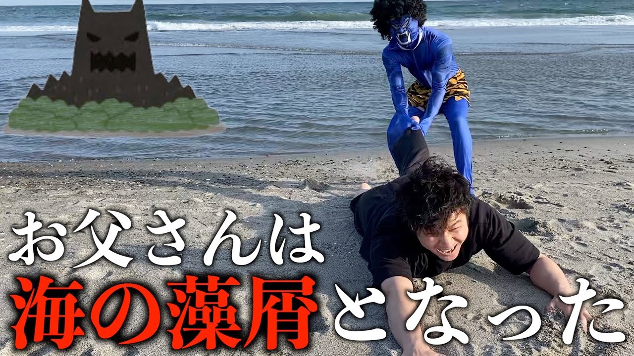 【青鬼】鬼ヶ島からパパをさらいに青鬼が現れた！助けなきゃ！！＃リアル青鬼　＃青鬼　＃号泣