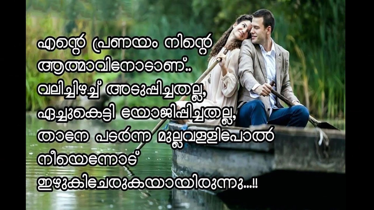 Love Quotes In Malayalam For Him Her From The Heart Youtube