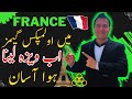 FRANCE OLYMPICS GAMES 2024 VISA EASY NOW || فرانس اولمپکس گیمز اب ویزا بہت آسان