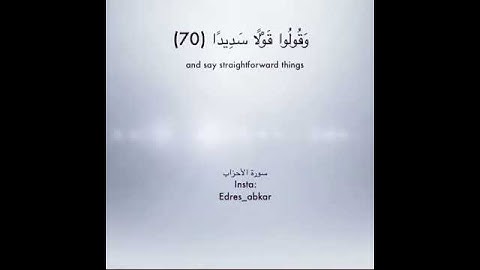 سوره الاحزاب القارئ إدريس ابكر