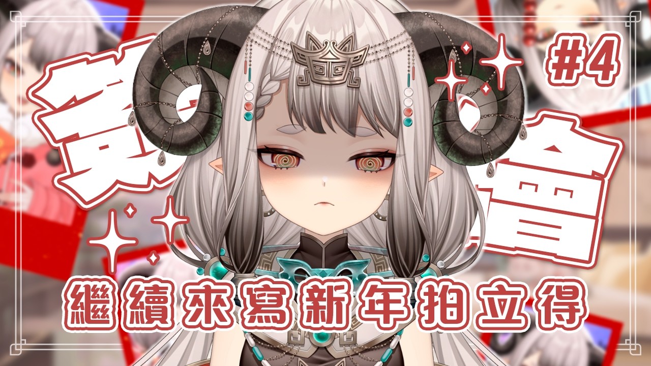 〚新年拍立得#4〛怎麼還有這麼多張餒！！✨｜滔滔饕餮Taotao🥢💚