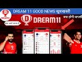Good news, will dream11 return and what is going on in dream11, watch the video #viral #viralvideo