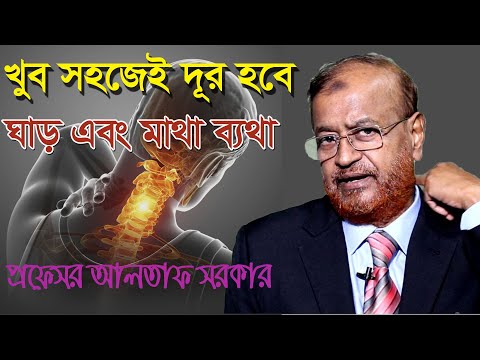 ভিডিও: আপনার ঘাড়ের ব্যায়াম করার 3 টি উপায়