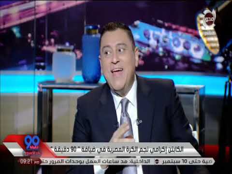 إكرامي يحكي تفاصيل مكالمته مع رمضان صبحي وقت سماع خبر انتقاله لبيراميدز لم ابارك له