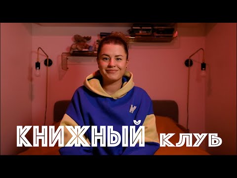 Возвращаюсь на Youtube. Как создать книжный клуб