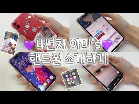 What&rsquo;s on ARMY&rsquo;s iPhone? [instagram filter, fangirling app, shopping app, game recommendation, etc]