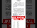 important notice for upsc NDA| UPSC NDA FINAL RESULT OUT #upsc #upscnda #result #shorts