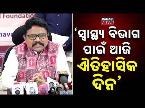 Odisha Health Department Signs 10 Major MoUs | Minister Mukesh Mahaling Speaks