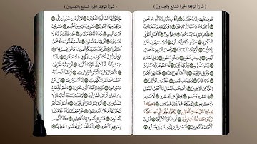 56- سورة الواقعة (محمد جبريل) ☘