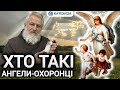 Ангели охоронці та їхня місія в житті людини отець Андрій НЕМЧЕНКО