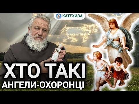 Ангели охоронці та їхня місія в житті людини отець Андрій НЕМЧЕНКО