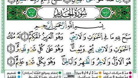 سورة الحديد / عمر القزابري ( مكتوبة )