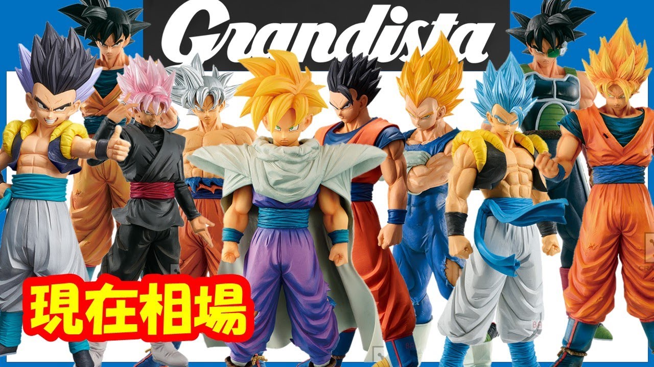 【キャンペーン期間のみ価格】ドラゴンボール　grandista 11体まとめ売り 相場】 どこまで高騰する!? ドラゴンボール Grandista全種の相場情報