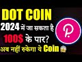 Polkadot Coin 2024 में जाएगा 100$ के पार? 😱|dot coin news today|polkadot news|dot crypto|Crypto news