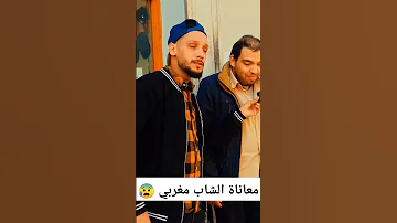 معاناة الشاب المغربي البطالة في الجزائر شباب المغرب العمل في المغرب الشغل في المغرب 2023 