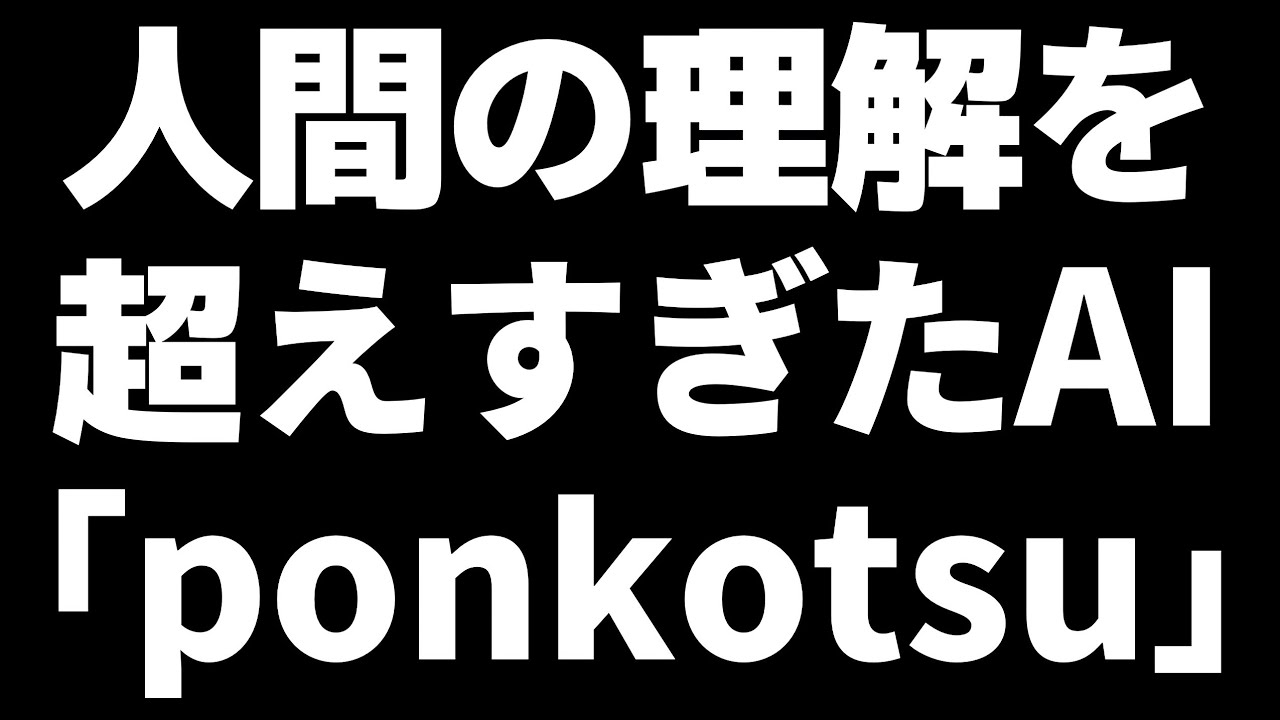 新しく世界最強の座についた将棋AI｢ponkotsu｣が化け物すぎた