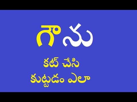 Gown Cutting in telugu, గౌన్ కట్టింగ్ మరియు కుట్టడం ఎలా