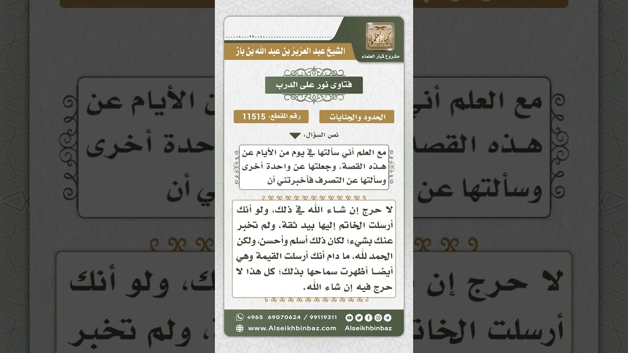 11515 - حكم من سرقت من جارتها خاتماً ثم أهدتها قيمته بعد أن تابت - نور على الدرب