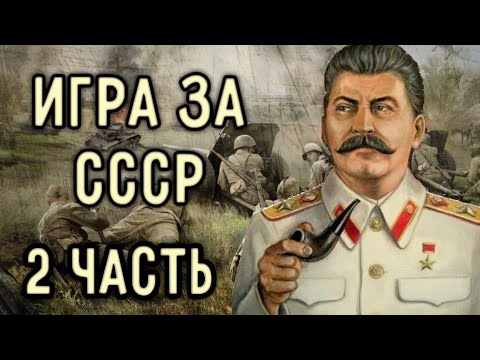 2 часть. Игра за Ссср в strategy and tactics 2  #strategyandtactics2 #стратегияитактика2