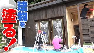 自作キャンプ場の管理棟に色を塗る!