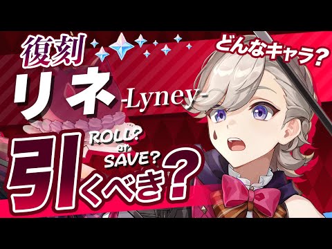 【原神】無凸「リネ」は今でも引くべき?強みと欠点を解説します【げんしん】
