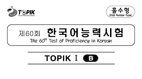 60th TOPIK 1 with Answers 2018 I Test of Proficiency in Korean - DayDayNews