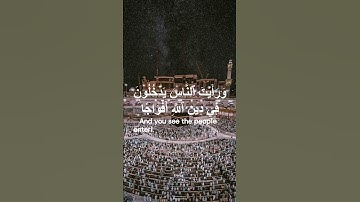 سورة النصر تلاوة الإمام  سعد الغامدي💗Al Nasr, Sand El Ghamidi
