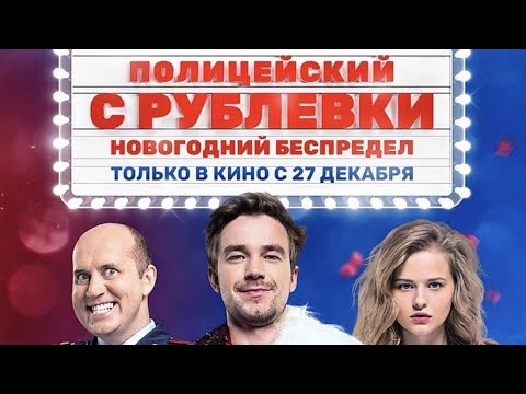 Рублей Новогодний Беспредел Рублей Новогодний Беспредел