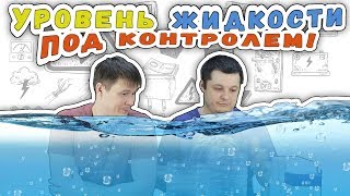 💧💧💧Обзор и тест реле контроля уровня жидкости Меандр и Евроавтоматика