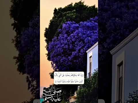 صلوا على النبي