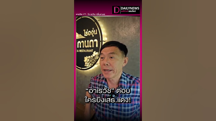 "อาเรวัช"ตอบ ใครยิงเสธ.แดง!