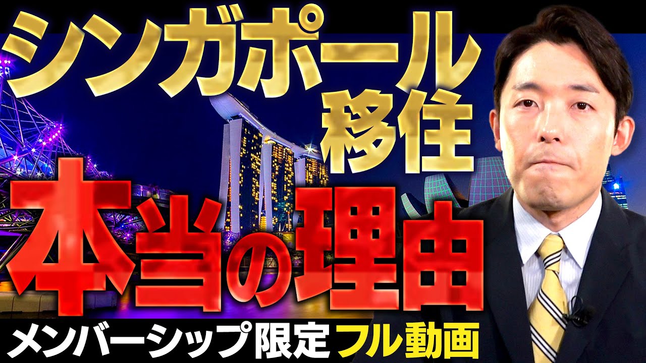 シンガポールに移住する本当の理由は?中田の長期戦略を発表!