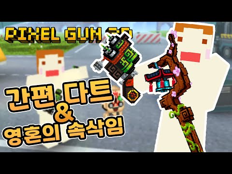 픽셀건 전설등장(?) 바로 현질하고 패스무기