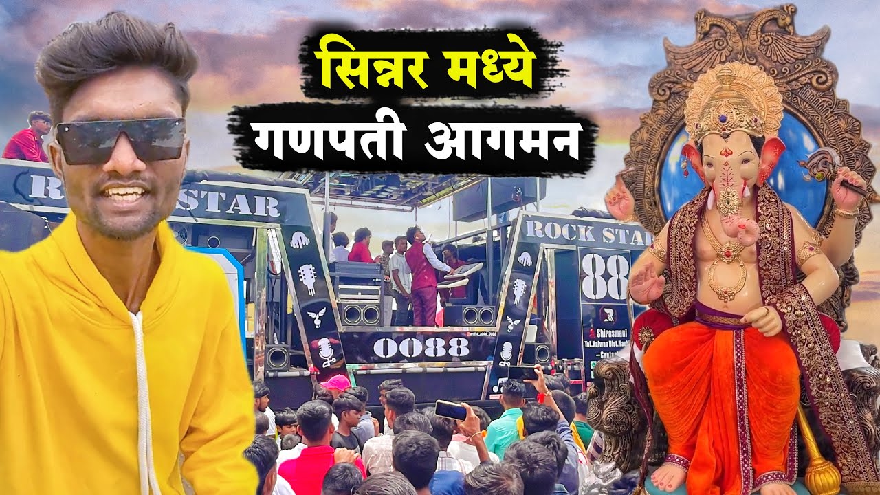 गणपती आगमन ला गेलो 🤩 आणि पाऊसात वाजल 💦 रॉकस्टार बॅण्ड 🎹 पालखी नीघाली राजाची 👑 सिन्नर मध्ये