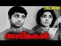 Malayalam Full Movie | Adimakal  | [ Classic Movie ] Ft.Prem Nazir, Sharada, Sathyan