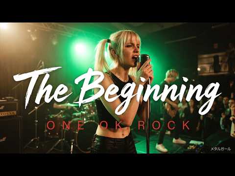 The Beginning - ONE OK ROCK【海外メタルガールが歌ってみた】(J-POP AI Metal Rock Cover)