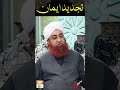 Har Musalman Ko Sote Waqt Tajdeed E Iman Kar Lena Chahiye MuftiAkmal Har Musalman Ko Sote Waqt Tajdeed E Iman Kar Lena Chahiye MuftiAkmal