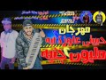 مهرجان حبیبتی عایزه ایه