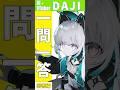 登録者2万人突破! DAJIの一問一答 〜視聴者からいただいた質問に回答編①〜 #vtuber