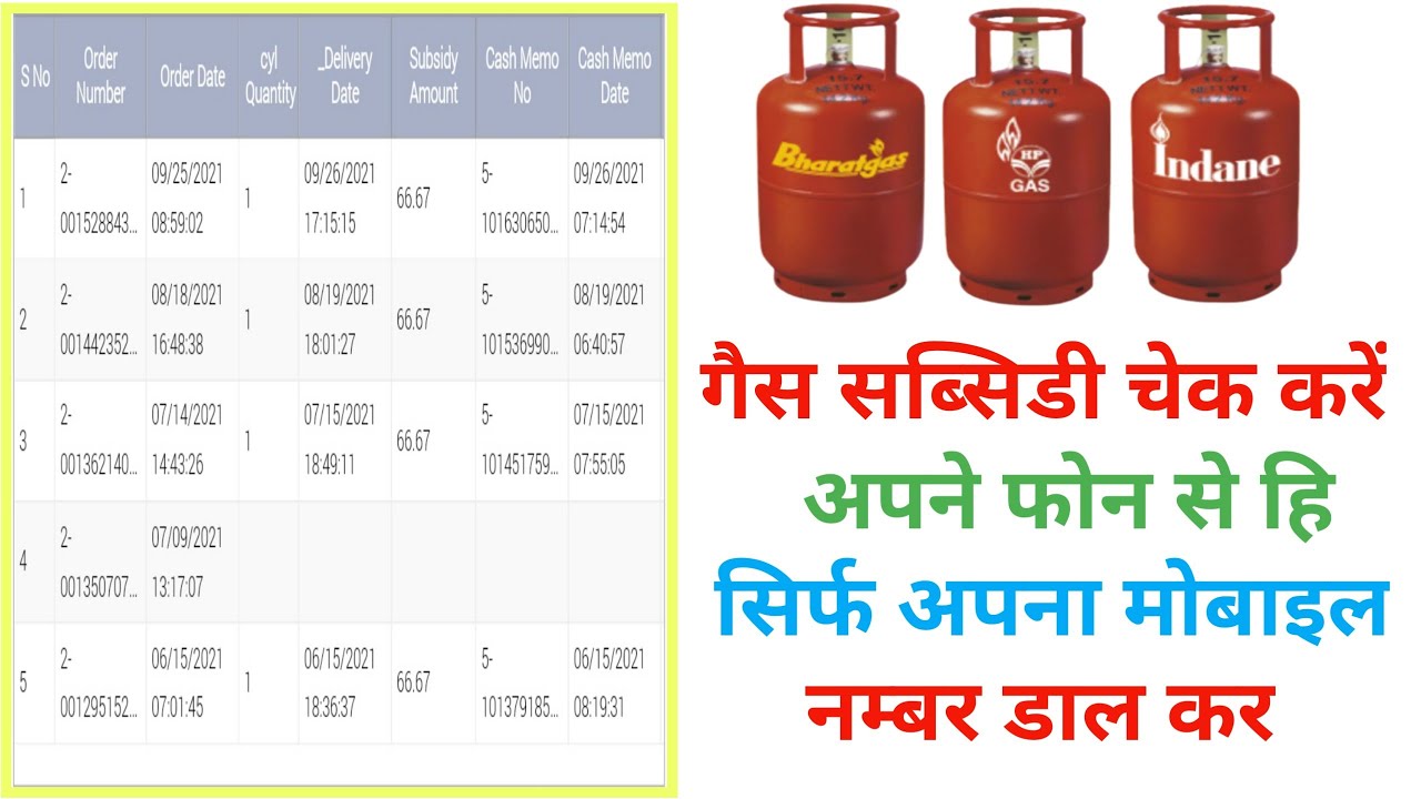 How To Check Gas Subsidy Refund