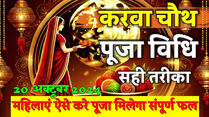 Karwa Chauth 2024|| करवा चौथ पूजा विधि का सही तरीका||महिलाएं ऐसे करें पूजा मिलेगा संपूर्ण फल#करवाचौथ